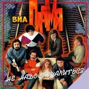 Виа Пламя