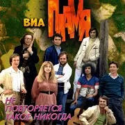 Виа Пламя